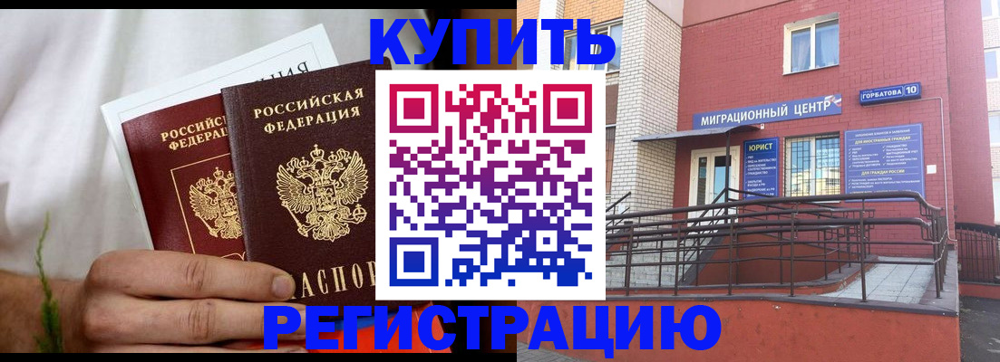 временная регистрация надежно в Заволжье