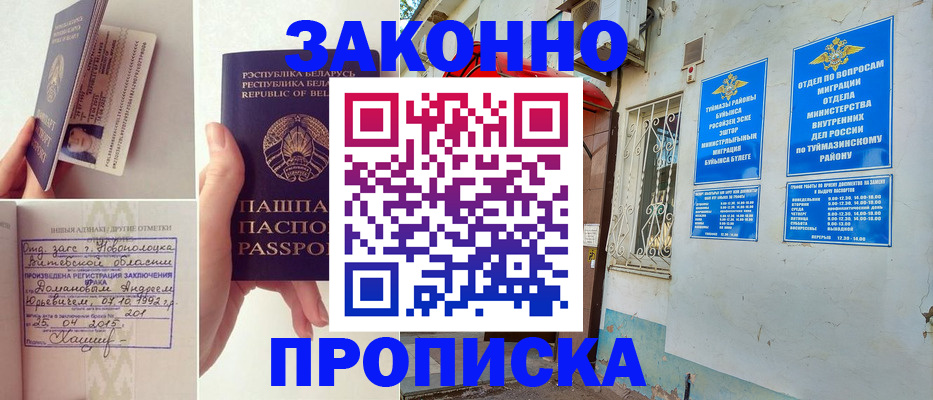 временная регистрация купить в Заволжье